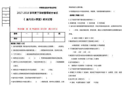 室内设计原理期末考试卷试题