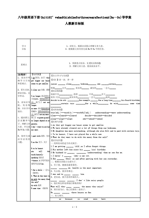 八年级英语下册Unit10I’vehadthisbikeforthreeyearsSectionA(3a—3c)导学案人教新目标版