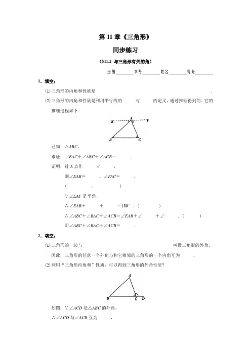 人教版八年级数学11.2 与三角形有关的角 同步练习及答案