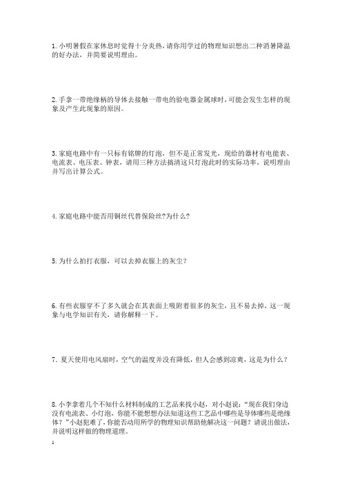 初中物理简答题训练