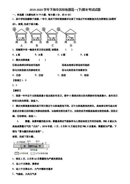 2019-2020学年上海市名校地理高一(下)期末考试试题含解析