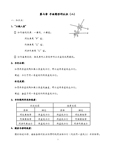 最新苏科版七年级下数学知识点总结