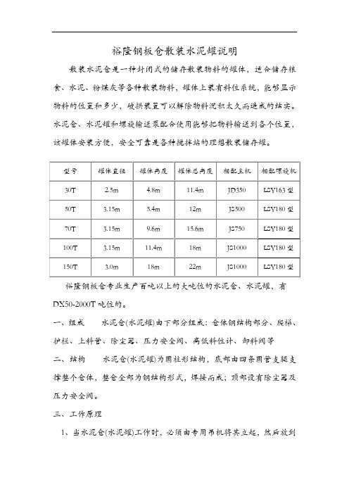 水泥罐说明及选型手册