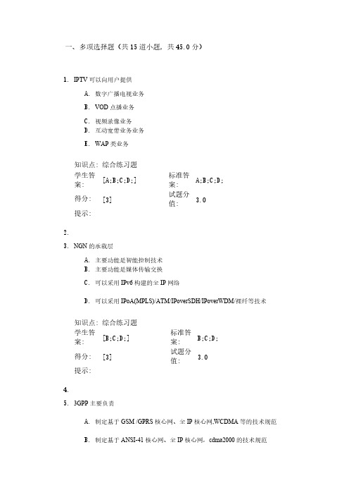 通信新技术综合测试