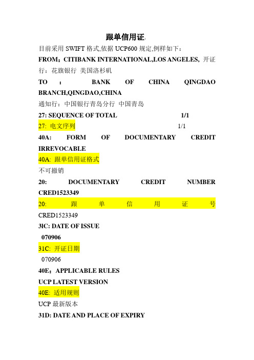 信用证样本中英文对照