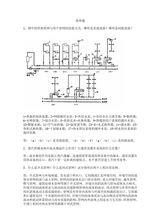 大学流体输配管网答案