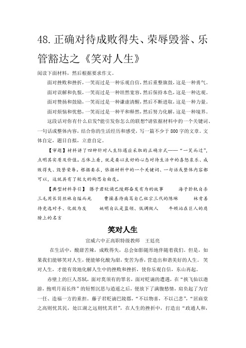 正确对待成败得失、荣辱毁誉、乐管豁达之《笑对人生》docx