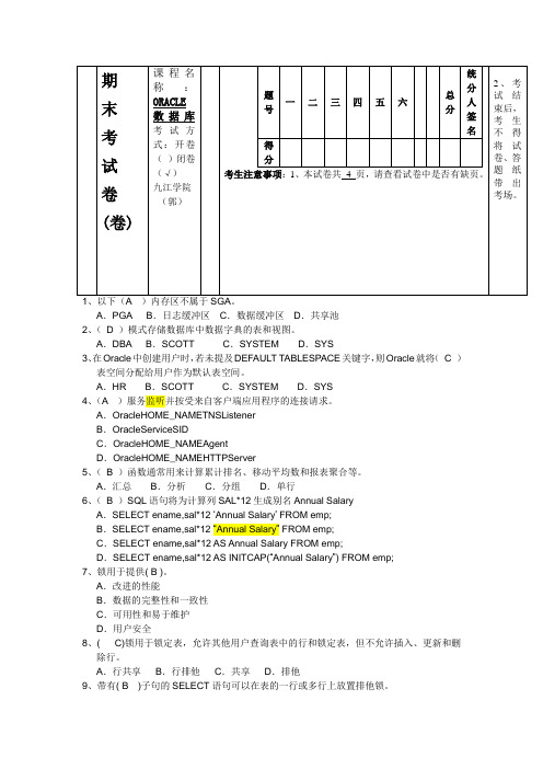 oracle数据库期末考试试题及答案.doc