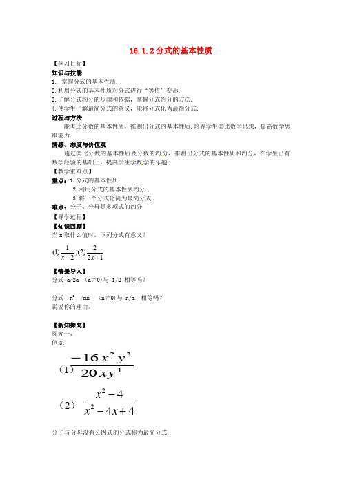 八级数学下册 16.1 分式及其基本性质 16.1.2 分式的基本性质导学案1(无答案)(新版)华东师大版