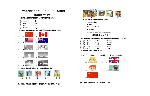 2021年PEP人教版英语三年级下册Unit1Welcomebacktoschool测试卷(含答案)
