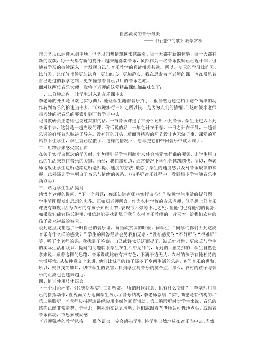 自然流淌的音乐最美 ——《行进中的歌》教学赏析