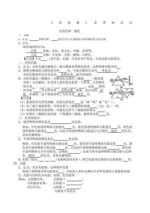 初二物理光现象必背知识点