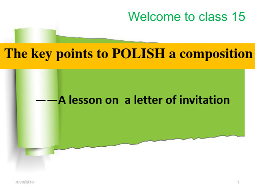 高三英语一轮复习写作专题---the key points to polish a composition 邀请信教学课件(共25张PPT)