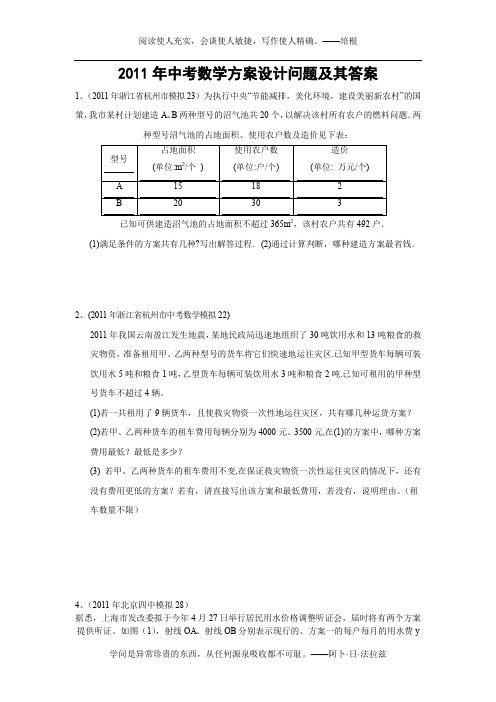 2011年中考数学方案设计问题及其答案