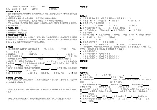 七下生物 流动的组织—血液   导学案