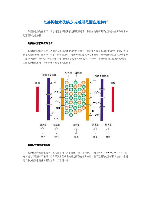 电渗析技术优缺点及适用范围应用解析