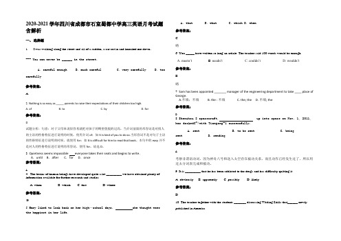 2020-2021学年四川省成都市石室蜀都中学高三英语月考试题含部分解析