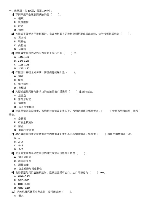 汽轮机辅机检修职业技能试卷(229)