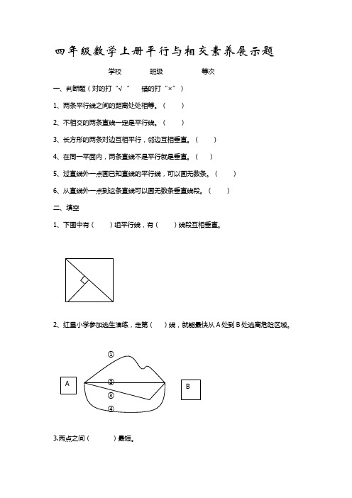 青岛版四年级数学上册平行与相交练习题