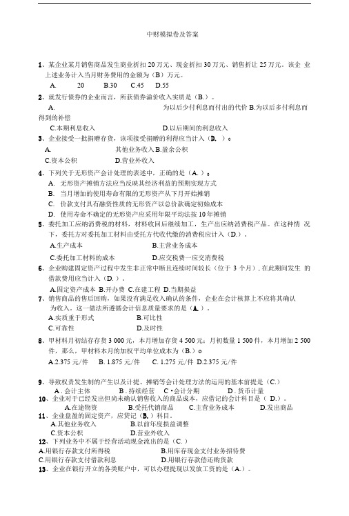 中财模拟卷及答案.doc