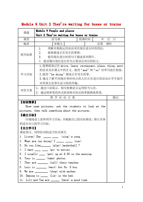 七年级英语上册 Module 9 Unit 2 They're waiting for