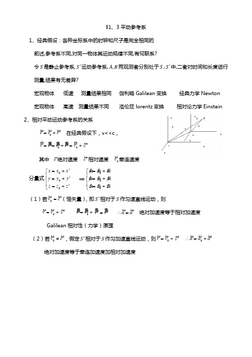 §1.3  平动参照系