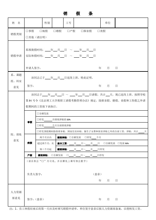 教职工销假条