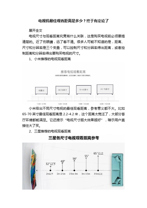 电视机最佳观看距离是多少？终于有定论了