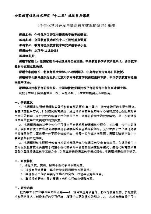 全国教育信息技术研究“十二五”规划重点课题