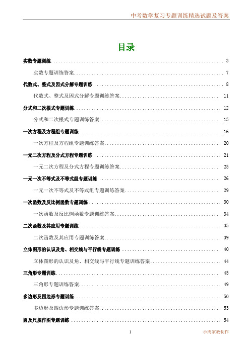 上海中考数学复习专题训练精选试题及答案