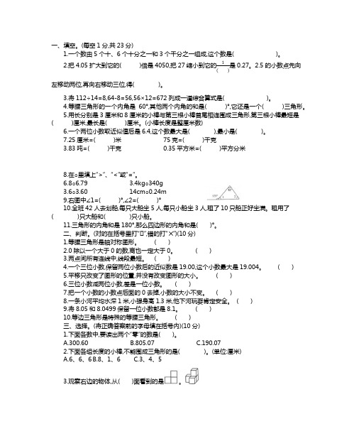 人教版四年级数学下册期末检测卷(附答案    )