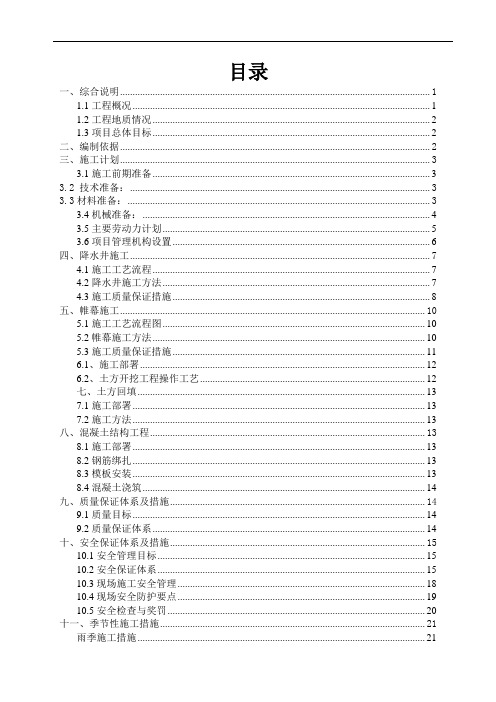 梅江220kV变电站事故油池施工方案