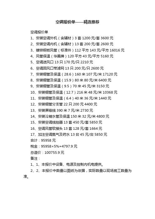 空调报价单——精选推荐