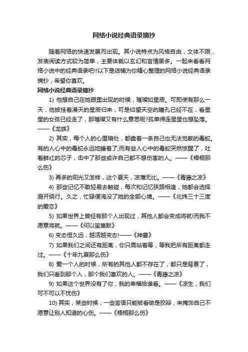 网络小说经典语录摘抄