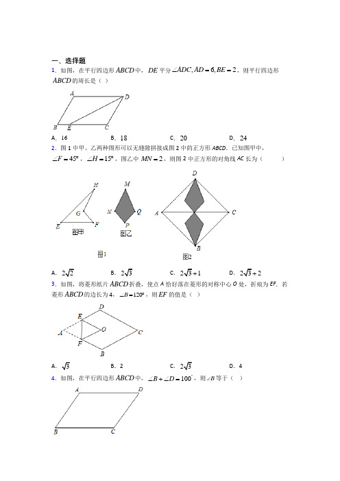 上海长征中学八年级数学下册第三单元《平行四边形》检测题(答案解析)