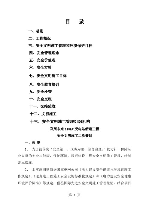 安全文明施工二次策划模板精品文档15页