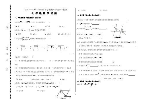 七年级下学期数学期末试卷(含答案)