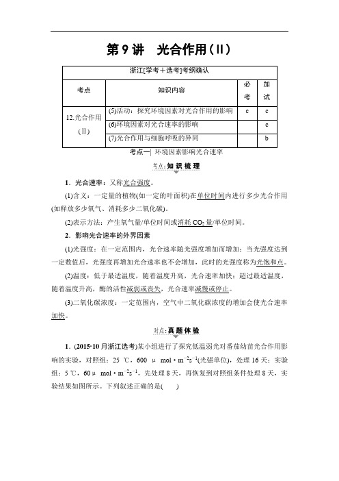 2019届一轮复习浙科版光合作用(Ⅱ)教案(浙江专用)