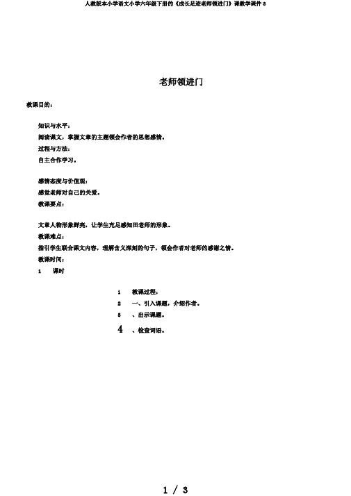 人教版本小学语文小学六年级下册的《成长足迹老师领进门》课教学课件3