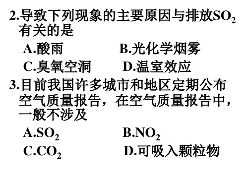 《氧族元素》的高考题(PPT)5-1