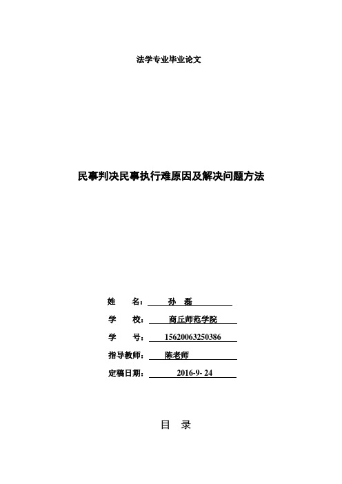 民事判决民事执行难原因及解决问题方法讲解