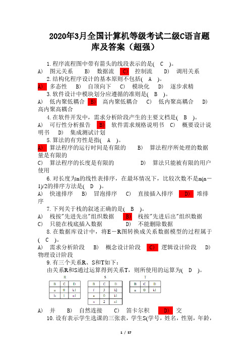 2020年3月全国计算机等级考试二级C语言题库及答案(超强)