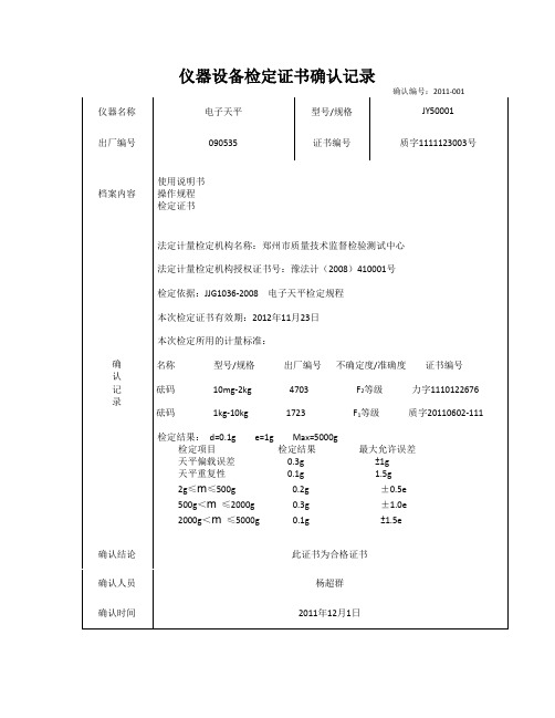 检定证书确认记录