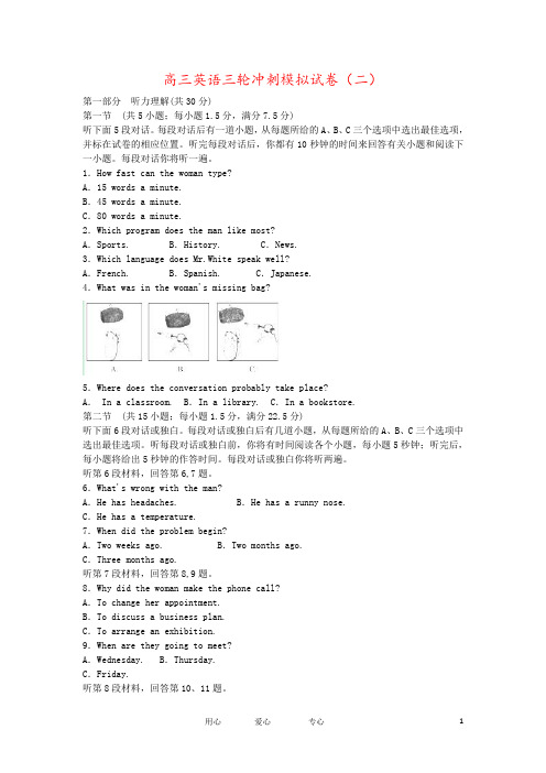 高三英语三轮冲刺模拟试卷(二) 