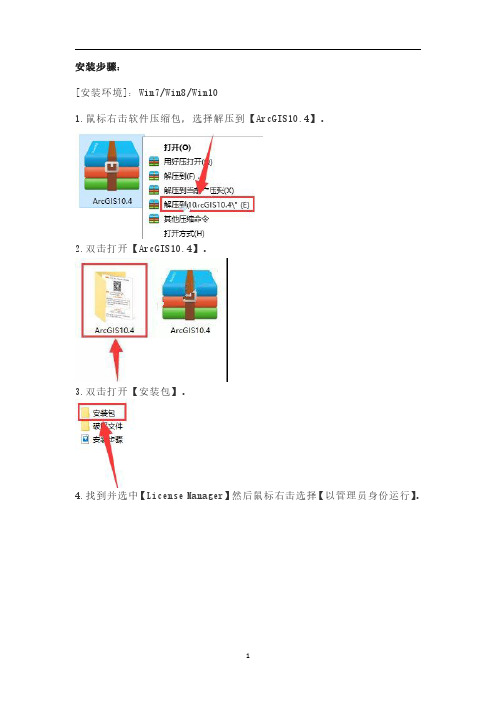 ArcGIS10.4安装教程