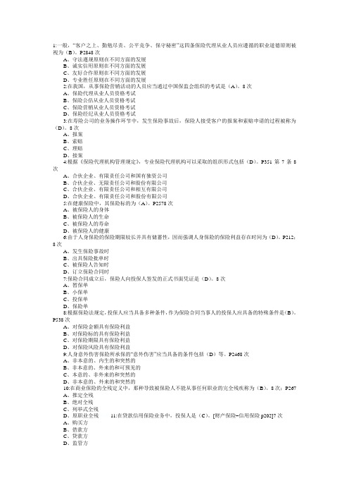 保险代理人资格考试模拟题二