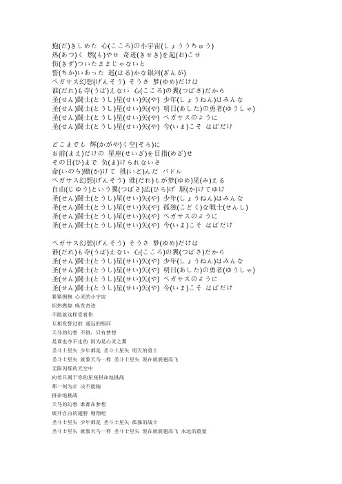 【学日语+假名中文】ベガサス幻想