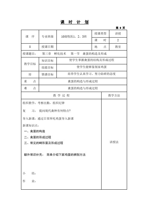 禽蛋的构造及形成