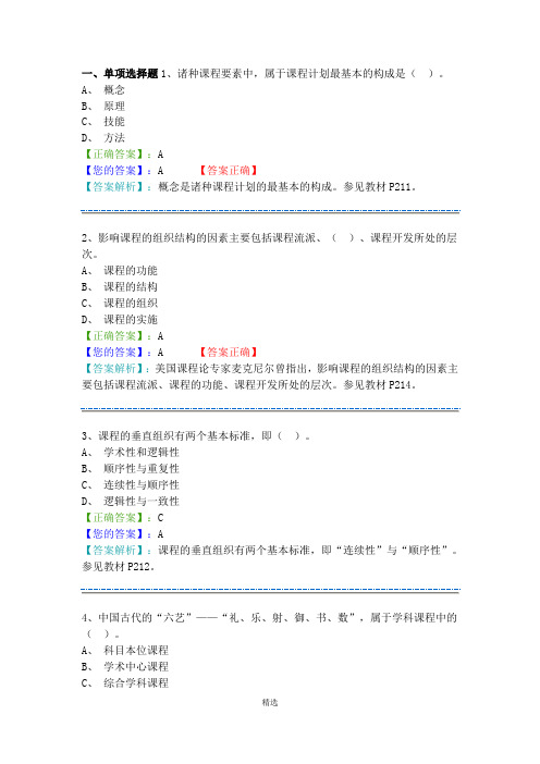 3课程教学论--答案