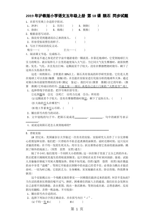 五年级上语文一课一练陨石_沪教版-最新学习文档